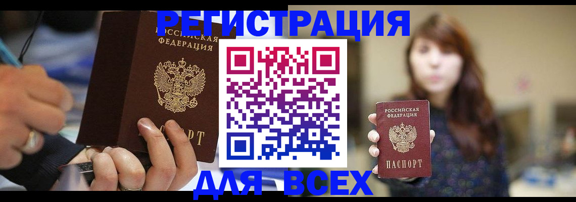 прописка для школы в Дивногорске