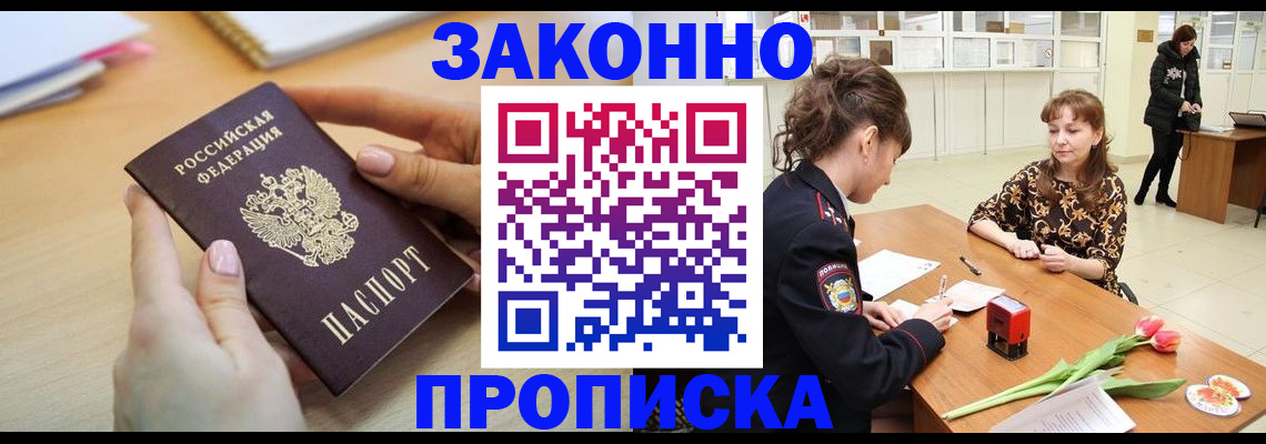 пропишу в квартире в Дивногорске