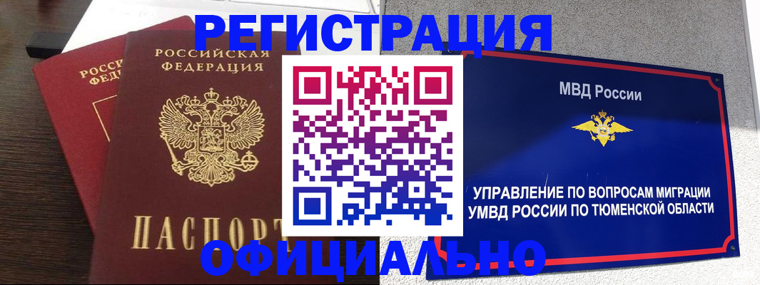 временная регистрация в Дивногорске