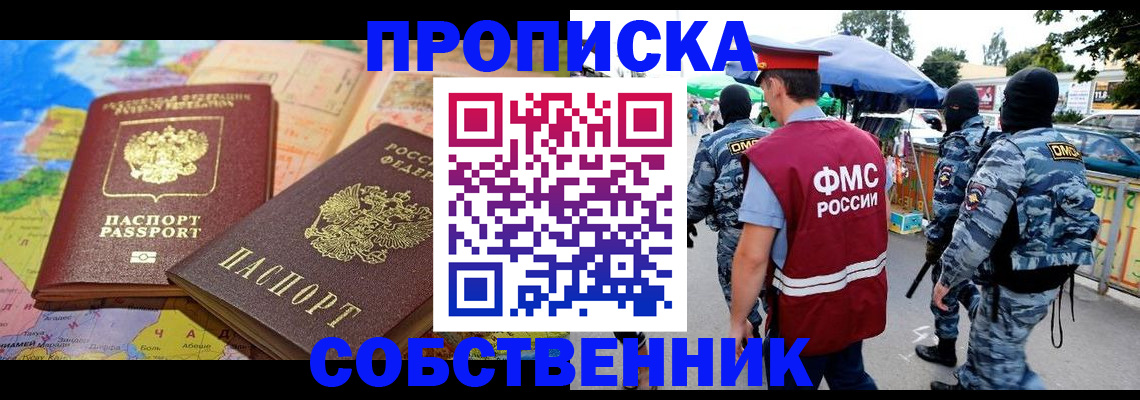 временная регистрация купить в Дивногорске