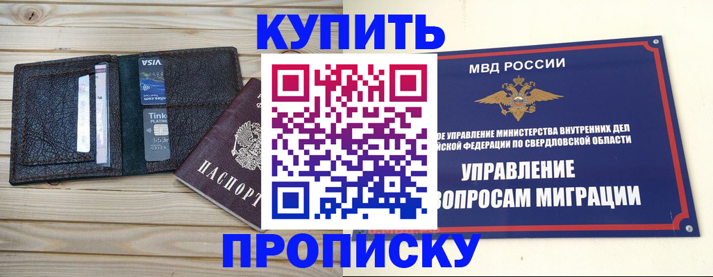 прописка поиск в Дивногорске